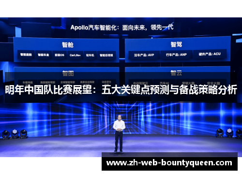 明年中国队比赛展望:五大关键点预测与备战策略分析 明年中国队比赛展望:五大关键点预测与备战策略分析