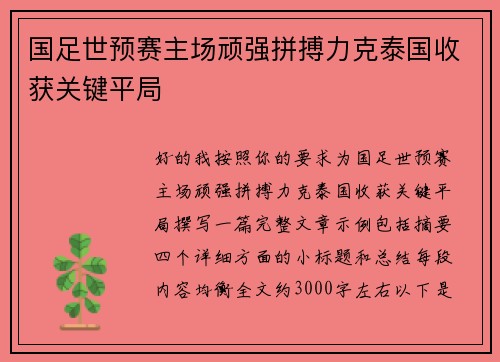 国足世预赛主场顽强拼搏力克泰国收获关键平局 国足世预赛主场顽强拼搏力克泰国收获关键平局