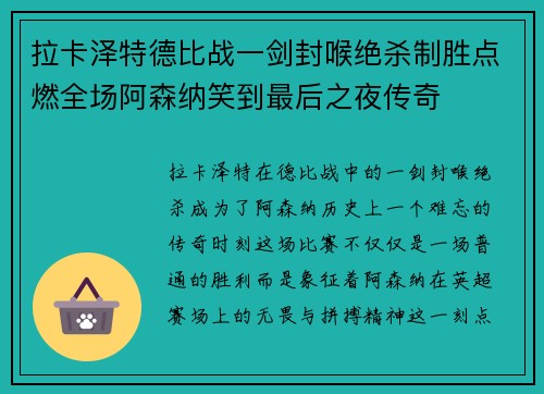 拉卡泽特德比战一剑封喉绝杀制胜点燃全场阿森纳笑到最后之夜传奇 拉卡泽特德比战一剑封喉绝杀制胜点燃全场阿森纳笑到最后之夜传奇