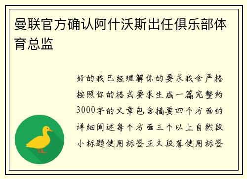 曼联官方确认阿什沃斯出任俱乐部体育总监