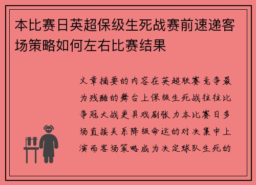本比赛日英超保级生死战赛前速递客场策略如何左右比赛结果
