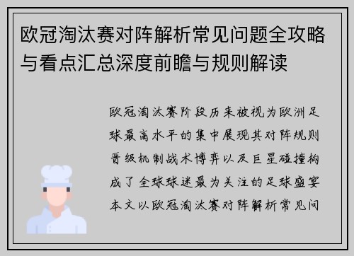 欧冠淘汰赛对阵解析常见问题全攻略与看点汇总深度前瞻与规则解读 欧冠淘汰赛对阵解析常见问题全攻略与看点汇总深度前瞻与规则解读