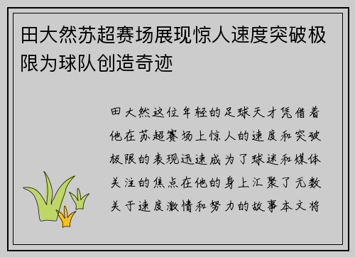 田大然苏超赛场展现惊人速度突破极限为球队创造奇迹 田大然苏超赛场展现惊人速度突破极限为球队创造奇迹