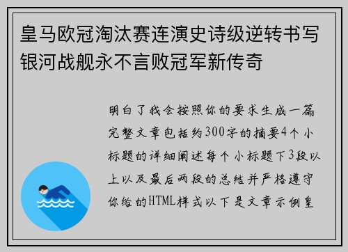 皇马欧冠淘汰赛连演史诗级逆转书写银河战舰永不言败冠军新传奇 皇马欧冠淘汰赛连演史诗级逆转书写银河战舰永不言败冠军新传奇